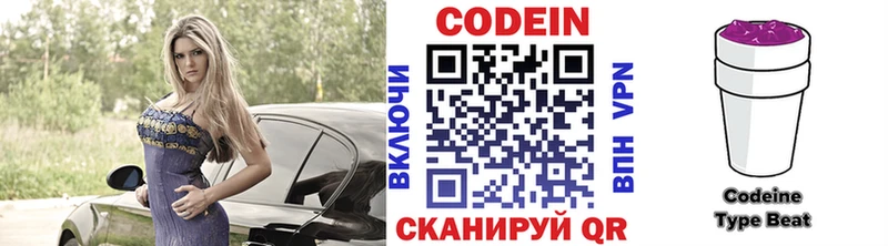 Кодеин Purple Drank  Купить закладки  Волгоград 